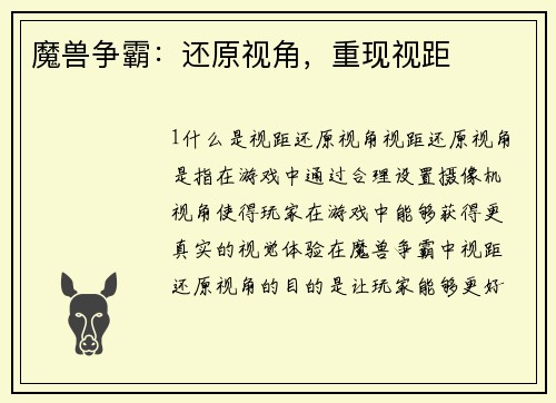 魔兽争霸：还原视角，重现视距