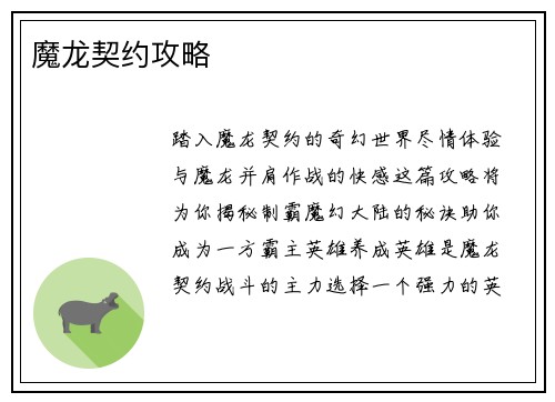 魔龙契约攻略